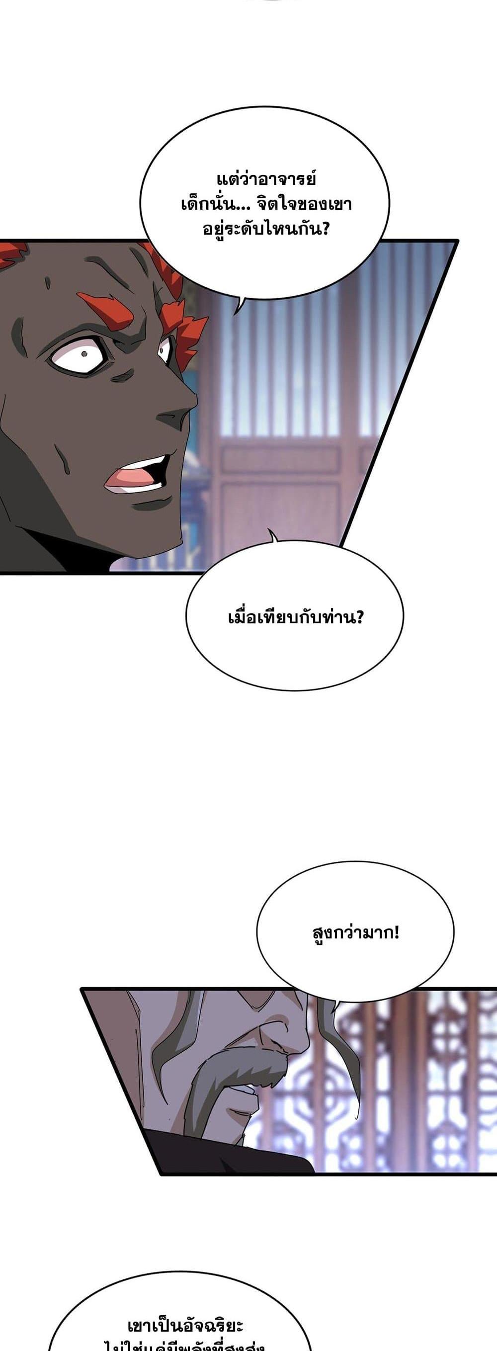 Magic Emperor ราชาจอมเวทย์ แปลไทย