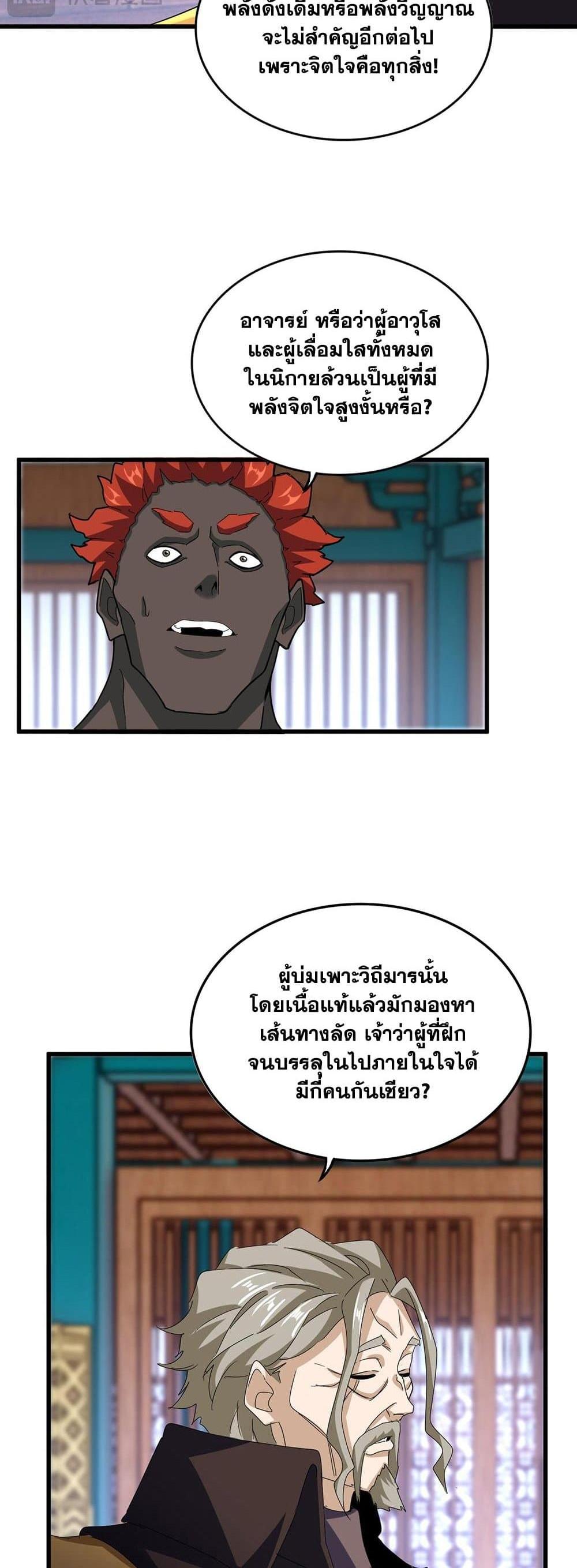 Magic Emperor ราชาจอมเวทย์ แปลไทย