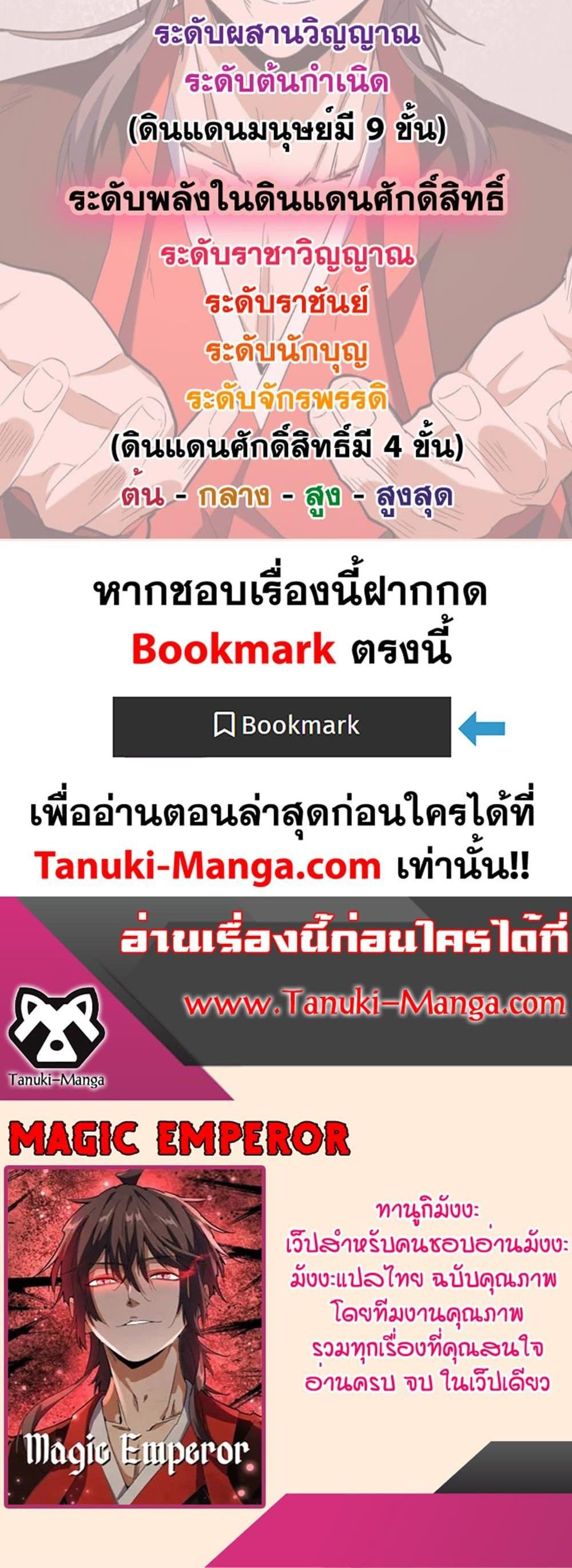 Magic Emperor ราชาจอมเวทย์ แปลไทย