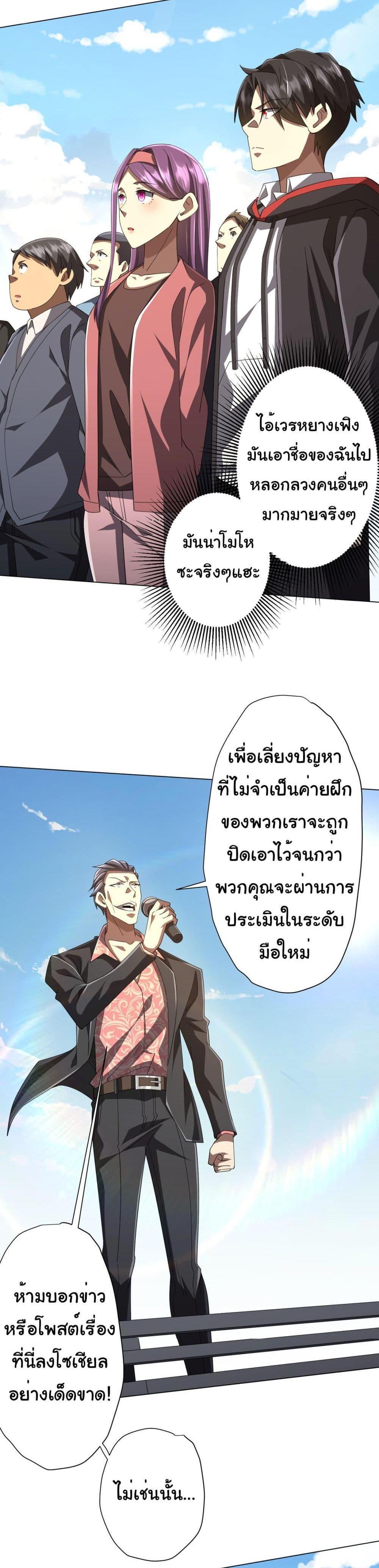 Start with Trillions of Coins แปลไทย