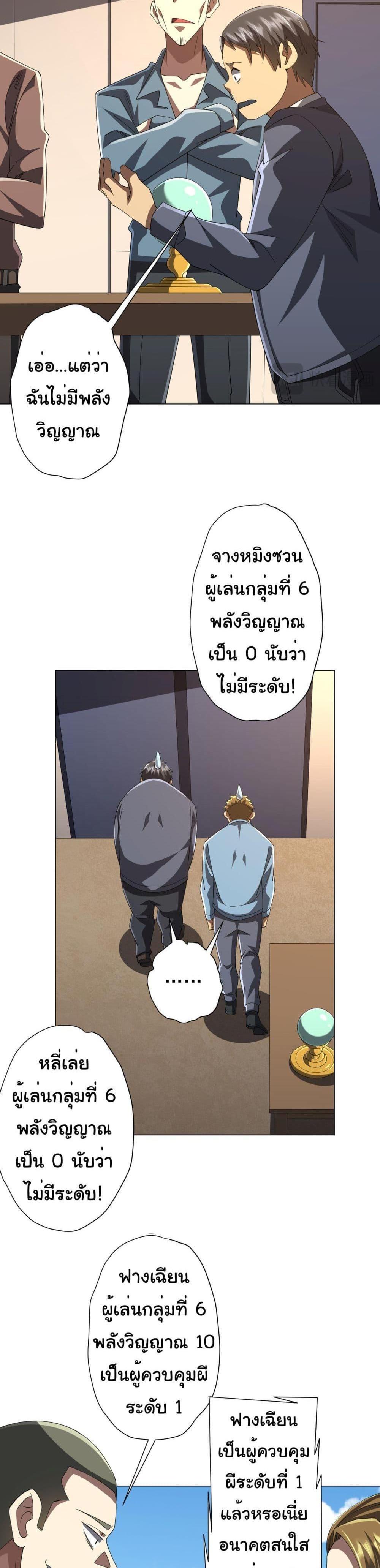 Start with Trillions of Coins แปลไทย