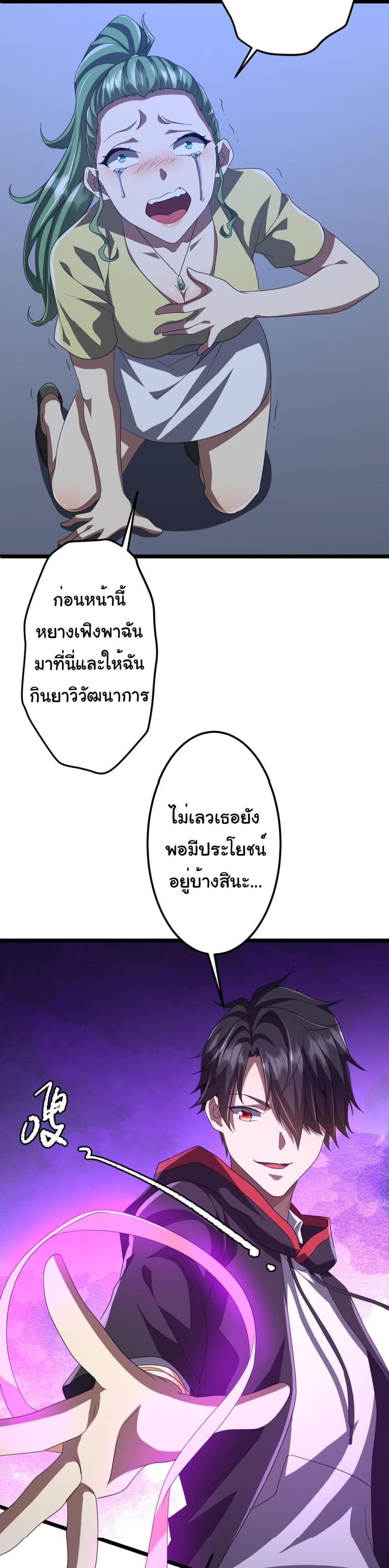 Start with Trillions of Coins แปลไทย