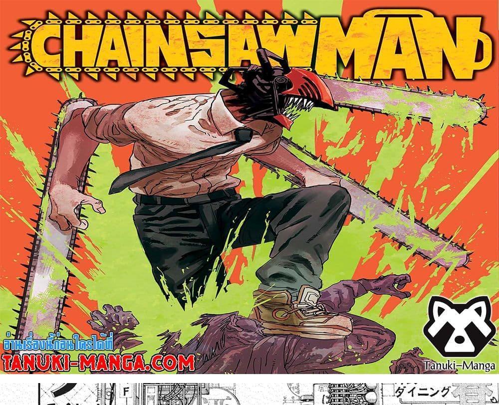 Chainsaw Man แปลไทย