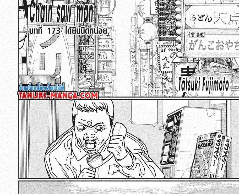 Chainsaw Man แปลไทย