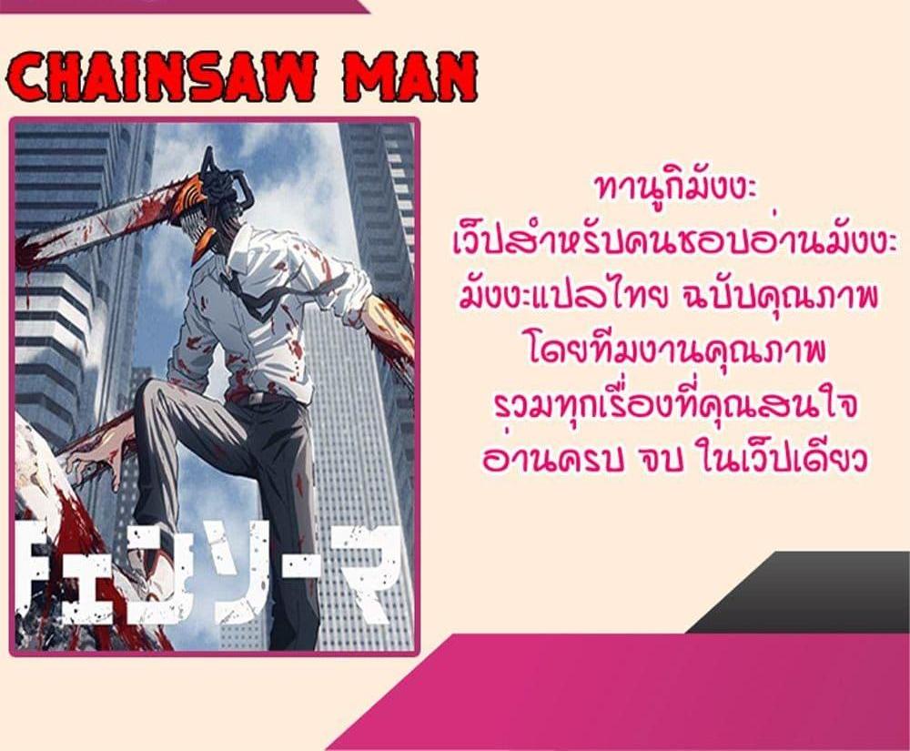 Chainsaw Man แปลไทย