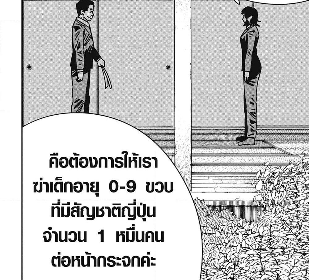 Chainsaw Man แปลไทย