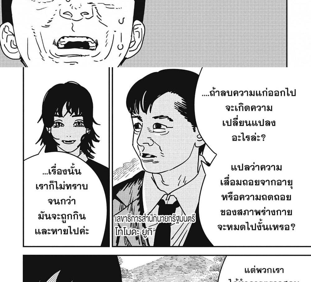 Chainsaw Man แปลไทย