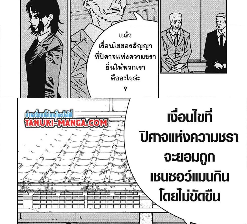 Chainsaw Man แปลไทย