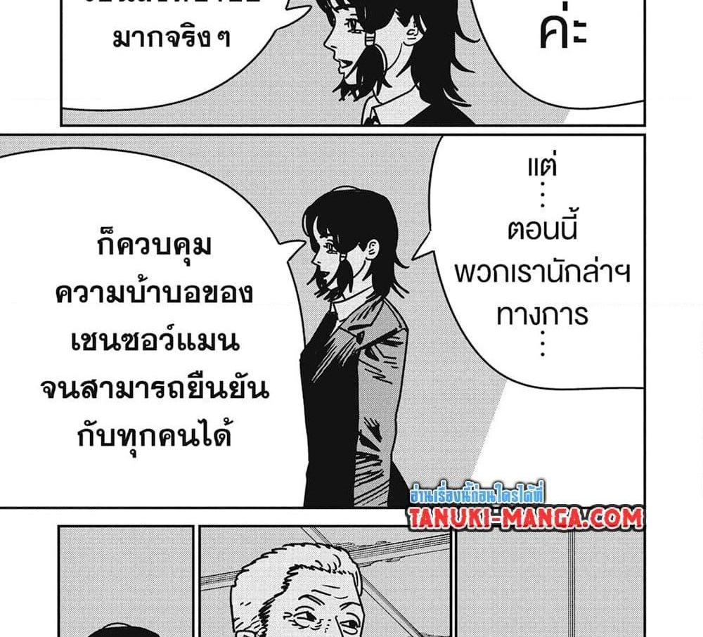 Chainsaw Man แปลไทย