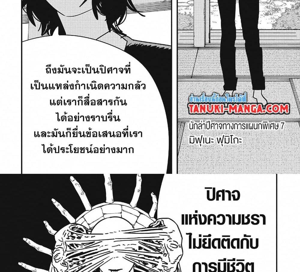 Chainsaw Man แปลไทย