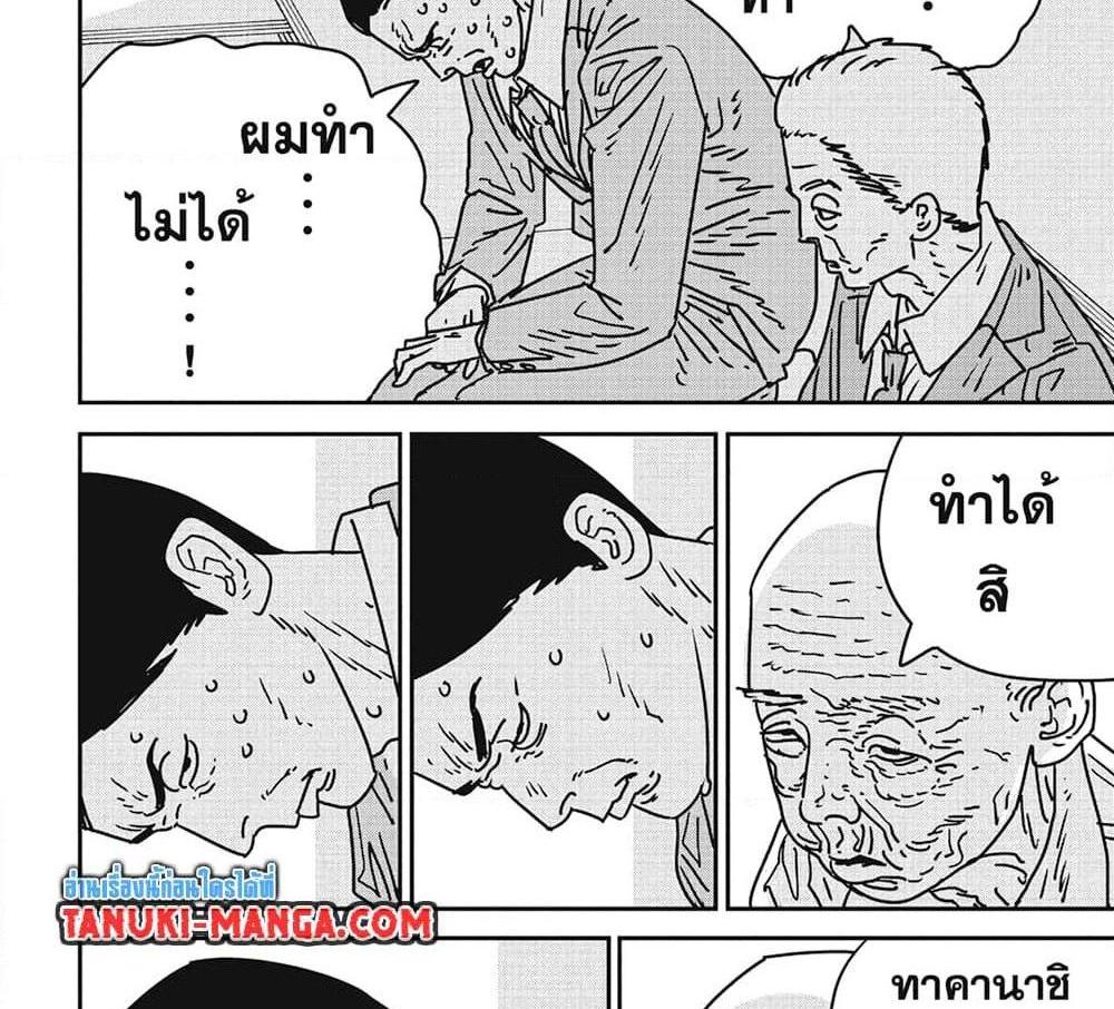 Chainsaw Man แปลไทย