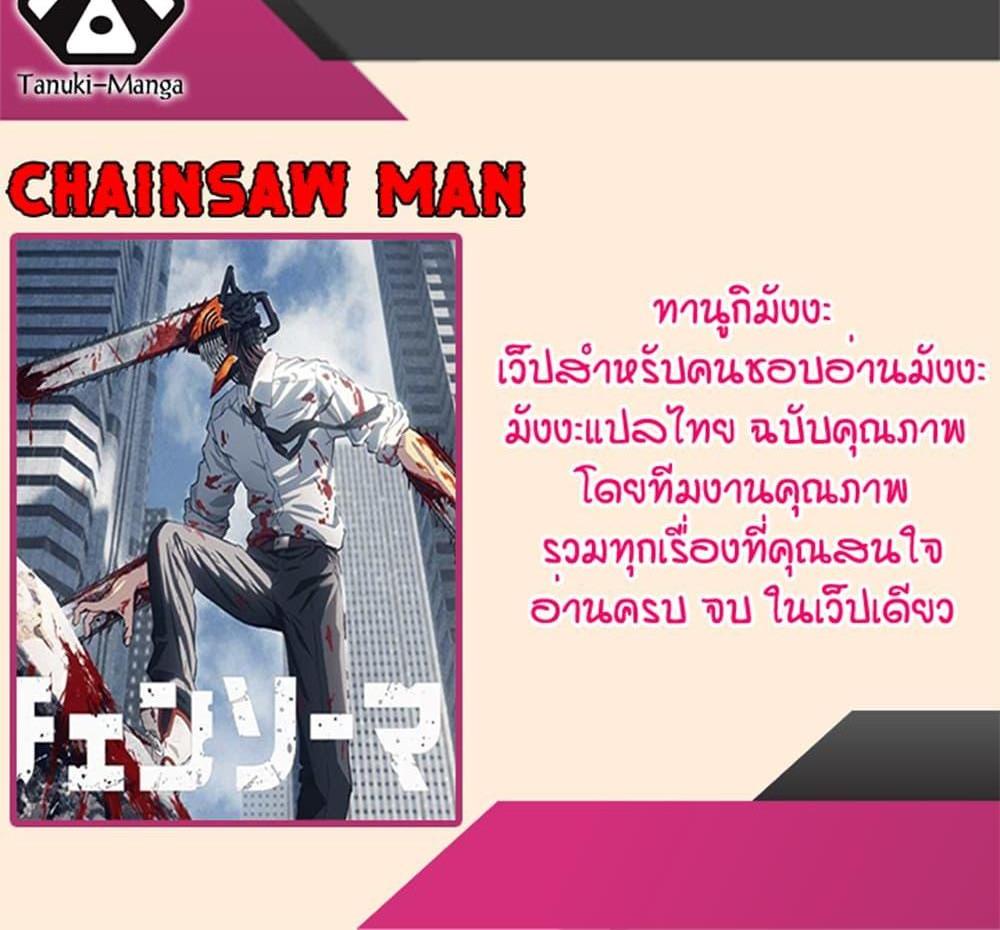 Chainsaw Man แปลไทย