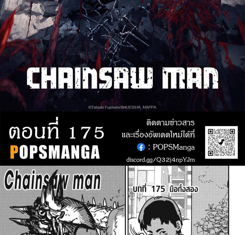 Chainsaw Man แปลไทย