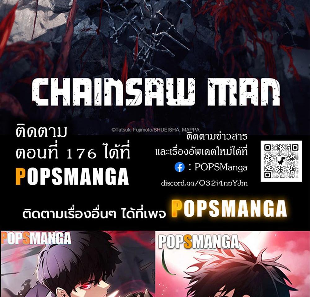 Chainsaw Man แปลไทย