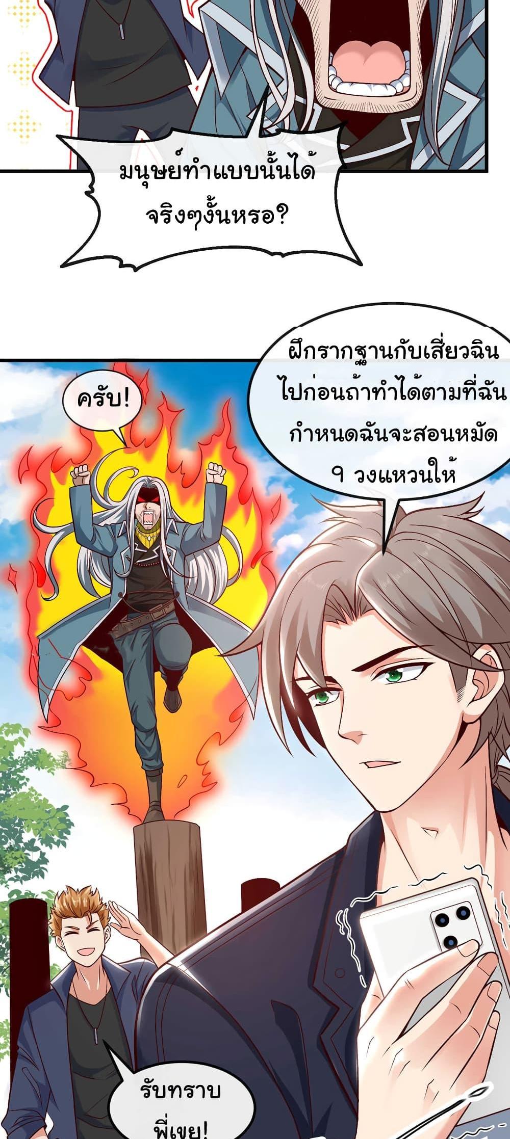 Chu Chen, The Trash Son-in-Law แปลไทย