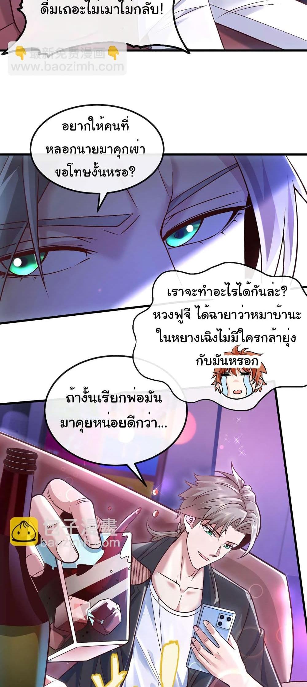 Chu Chen, The Trash Son-in-Law แปลไทย