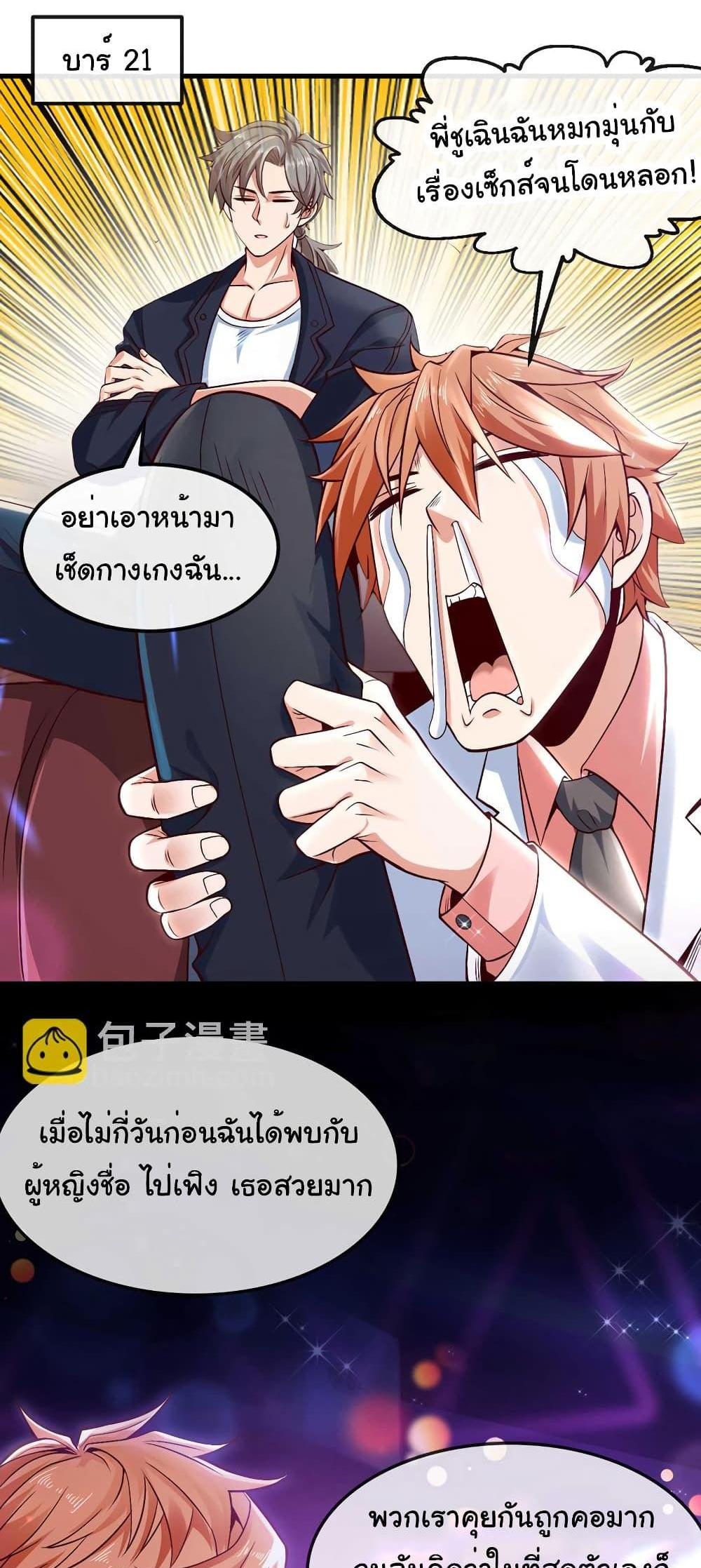 Chu Chen, The Trash Son-in-Law แปลไทย