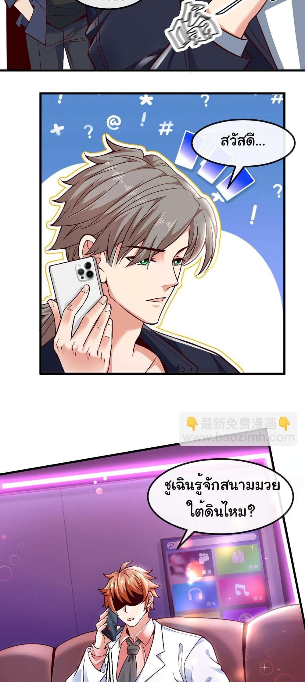 Chu Chen, The Trash Son-in-Law แปลไทย