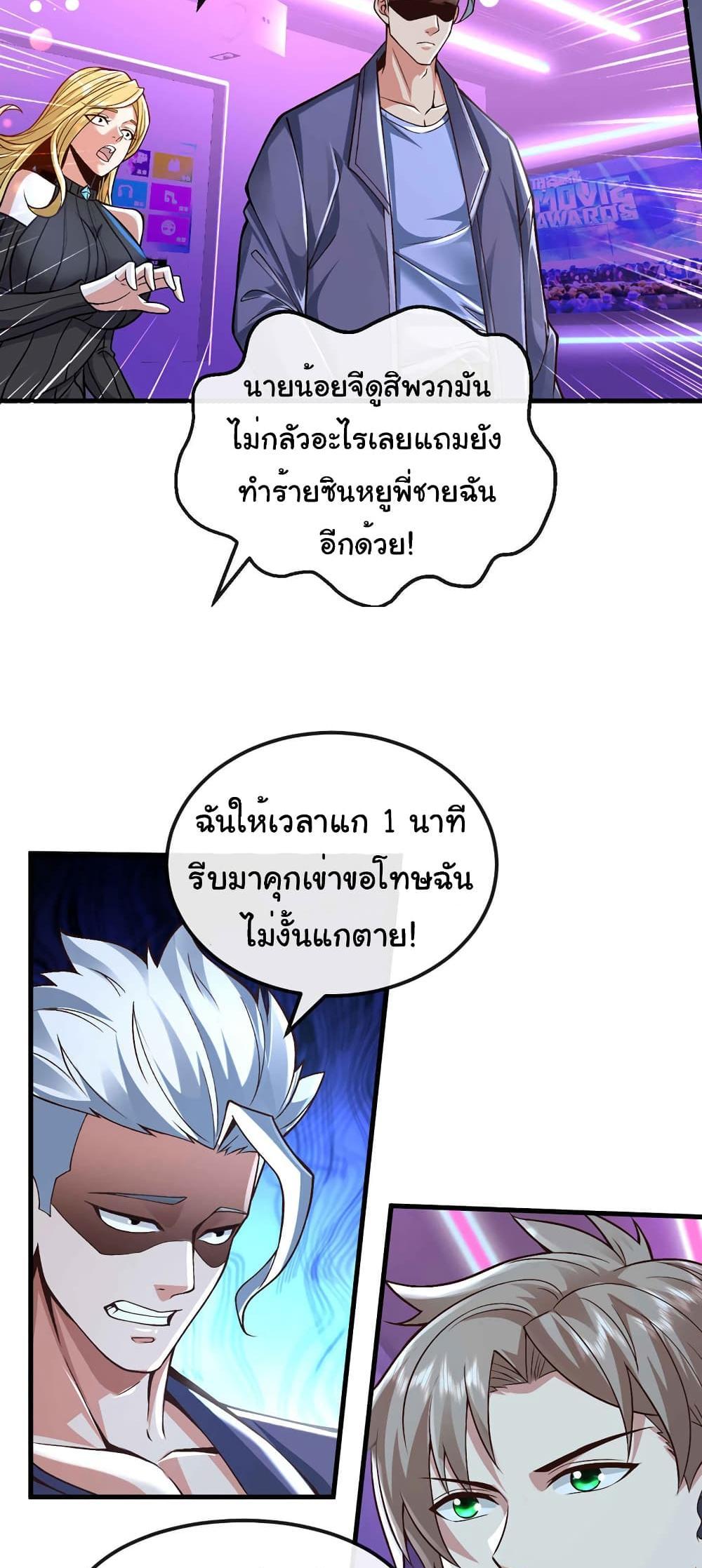 Chu Chen, The Trash Son-in-Law แปลไทย