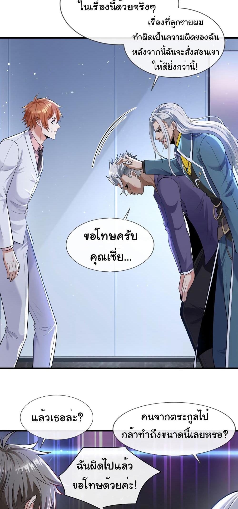 Chu Chen, The Trash Son-in-Law แปลไทย