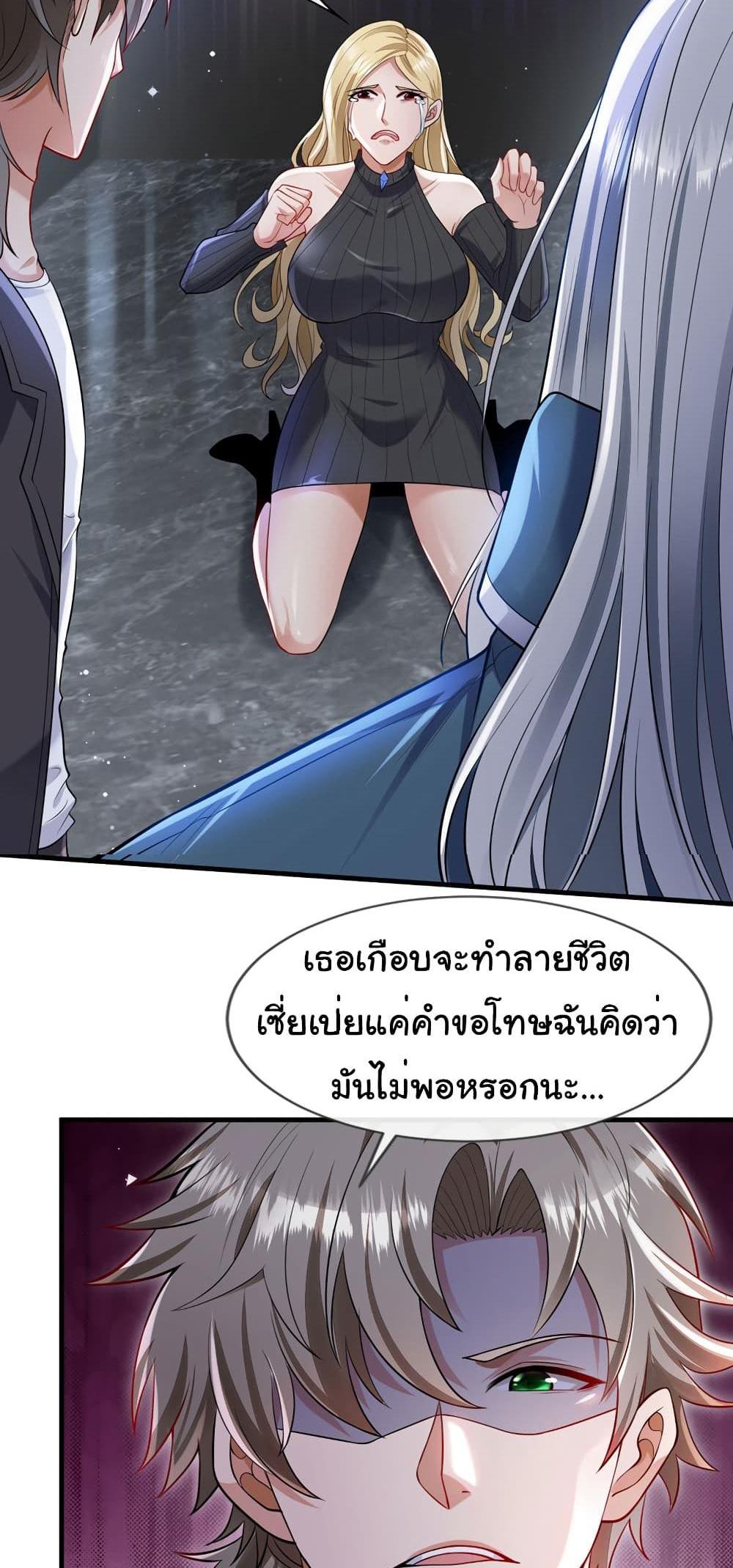 Chu Chen, The Trash Son-in-Law แปลไทย