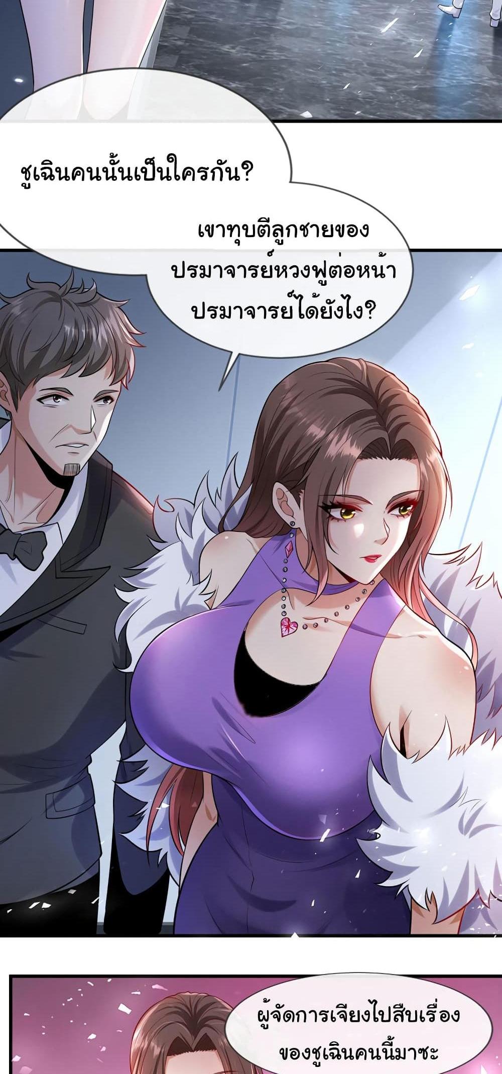 Chu Chen, The Trash Son-in-Law แปลไทย