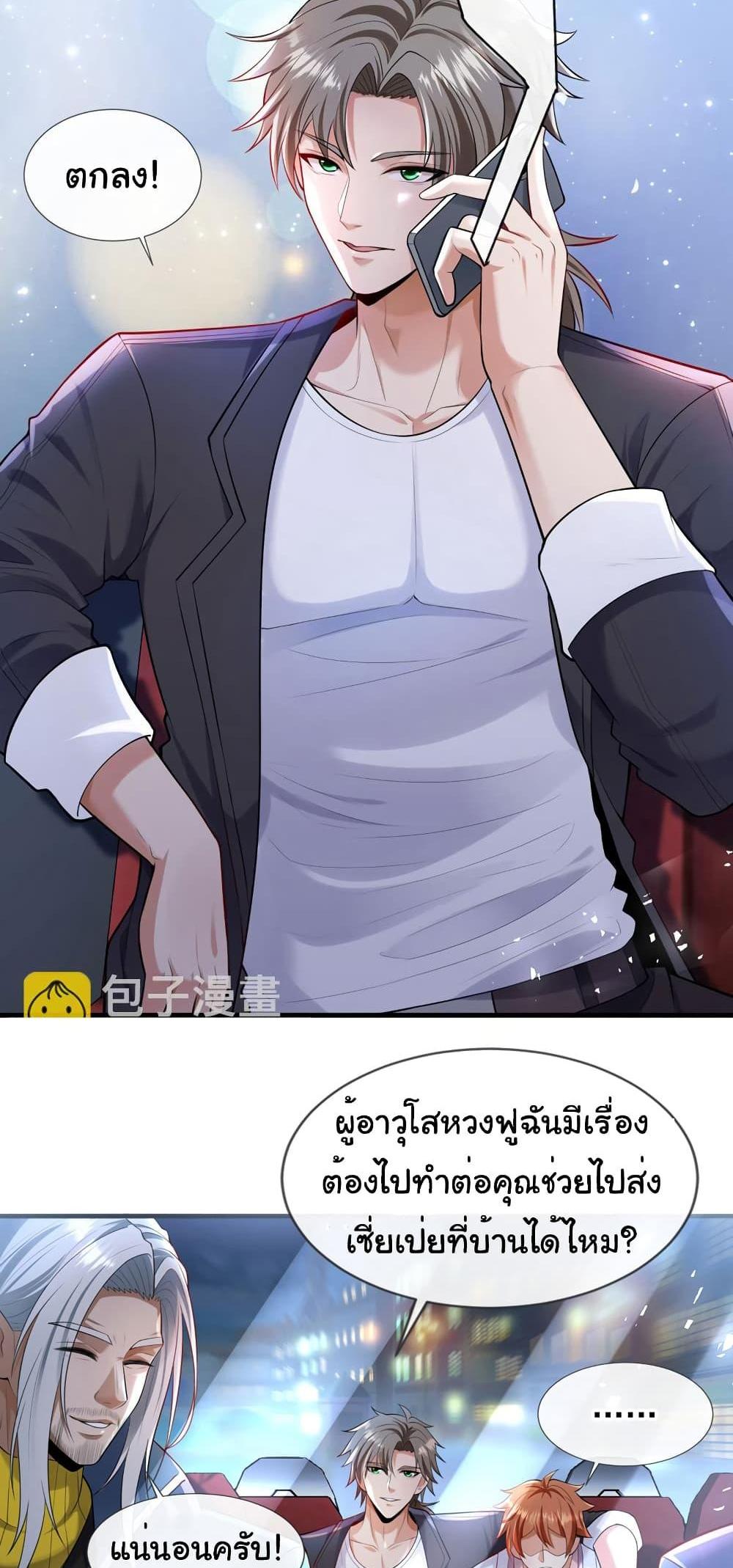 Chu Chen, The Trash Son-in-Law แปลไทย