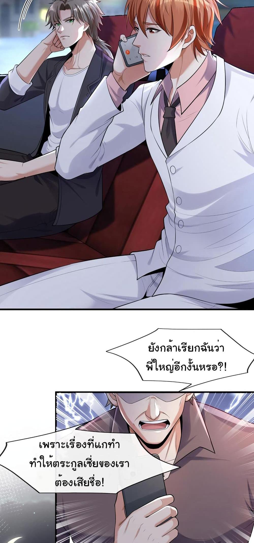 Chu Chen, The Trash Son-in-Law แปลไทย