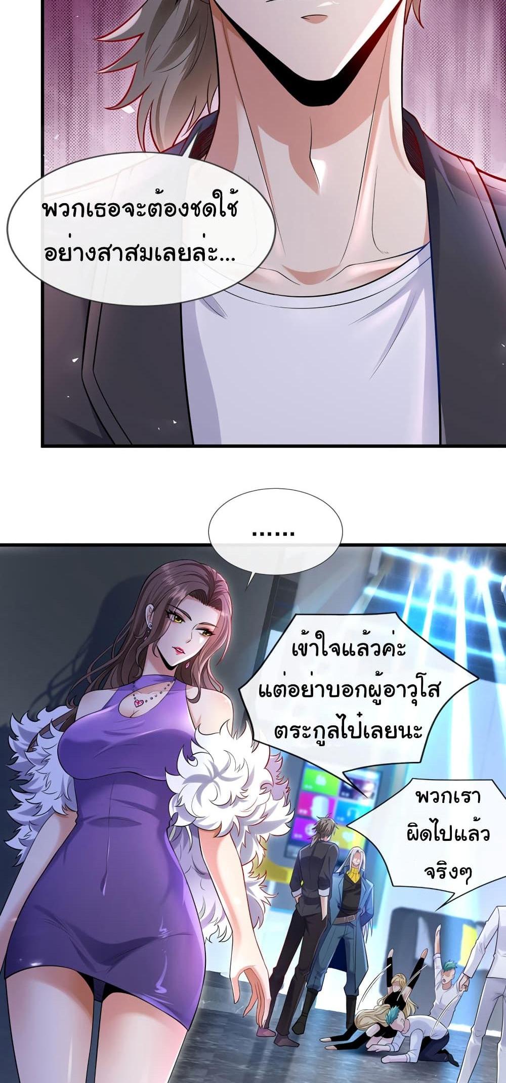 Chu Chen, The Trash Son-in-Law แปลไทย