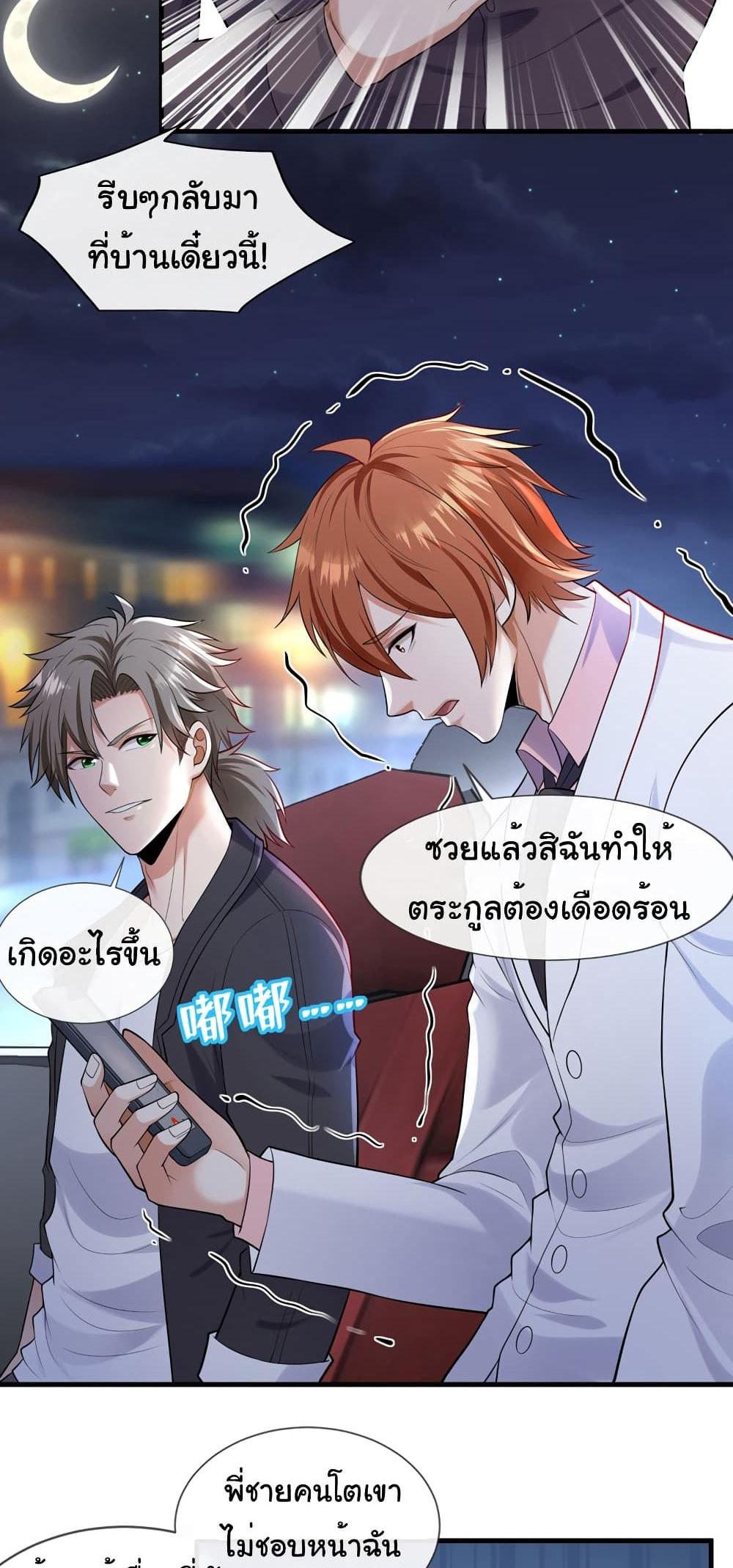 Chu Chen, The Trash Son-in-Law แปลไทย