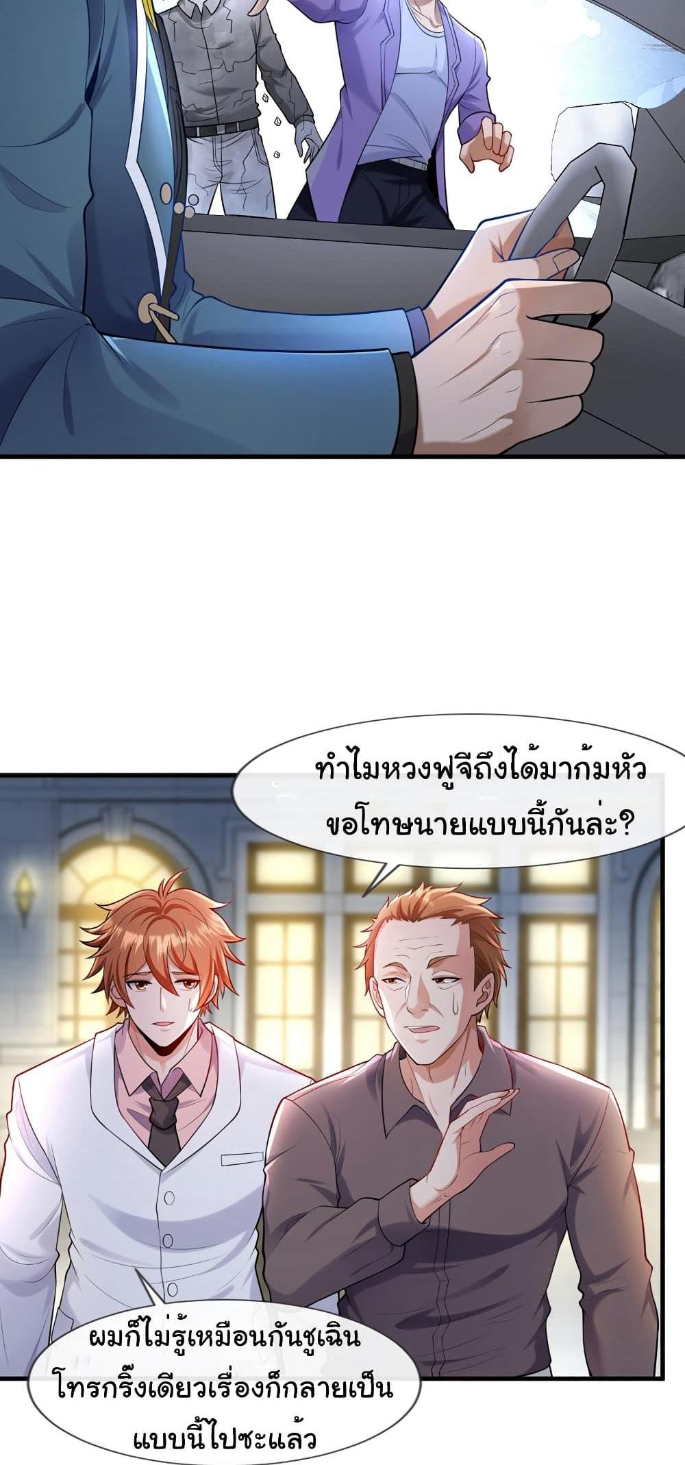 Chu Chen, The Trash Son-in-Law แปลไทย