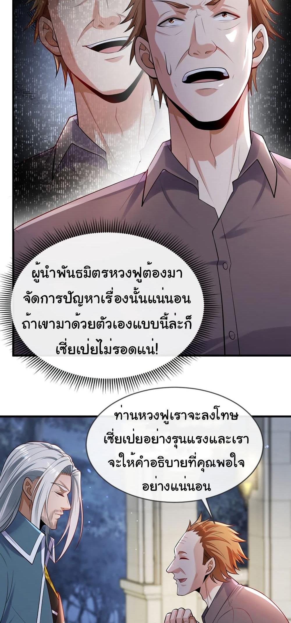 Chu Chen, The Trash Son-in-Law แปลไทย