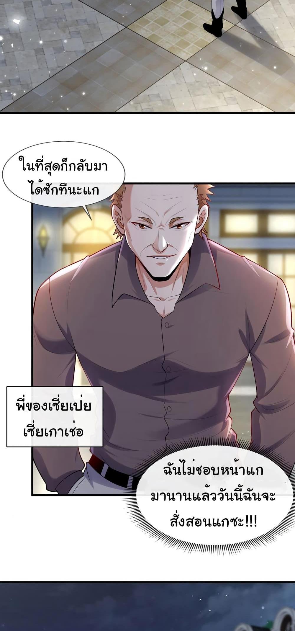 Chu Chen, The Trash Son-in-Law แปลไทย