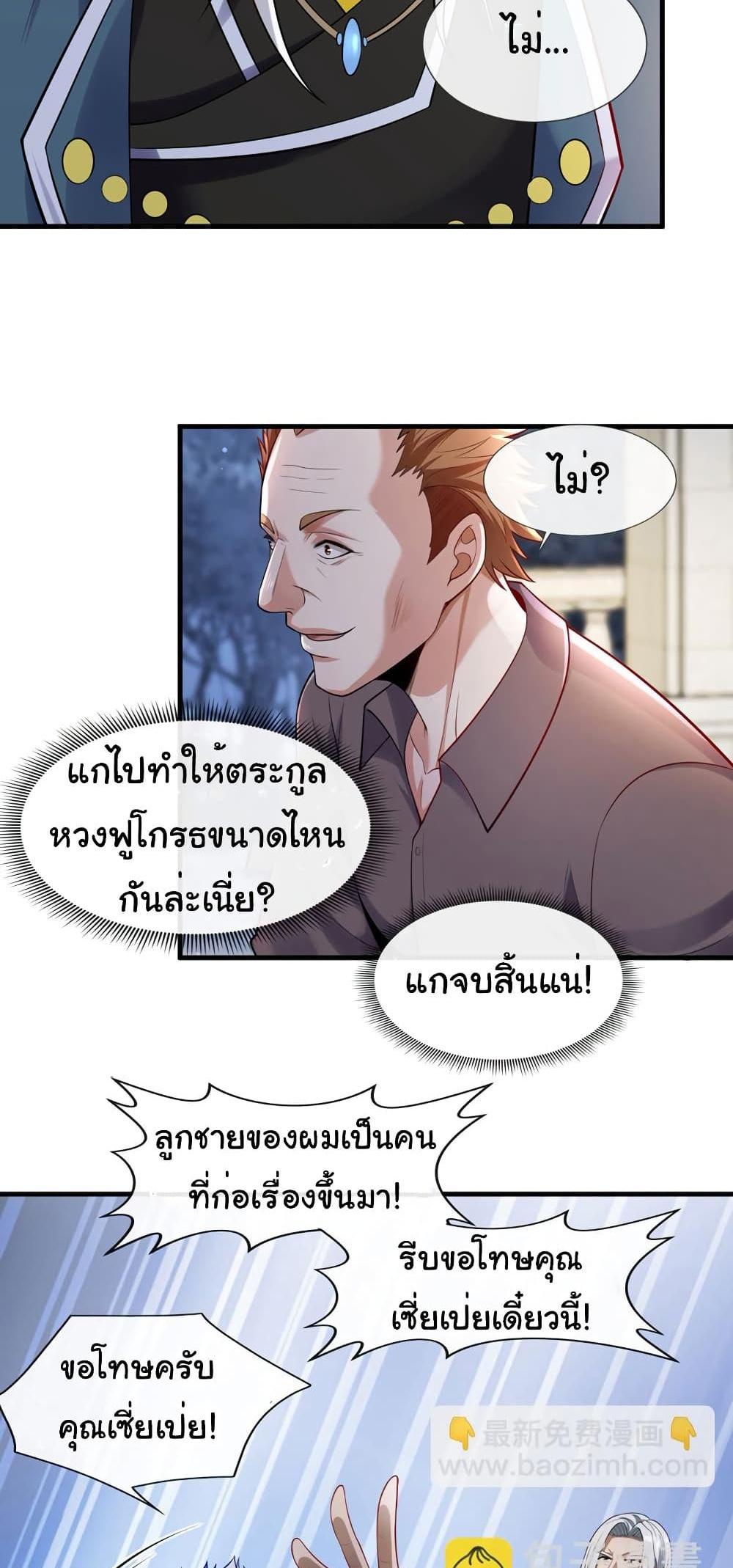 Chu Chen, The Trash Son-in-Law แปลไทย