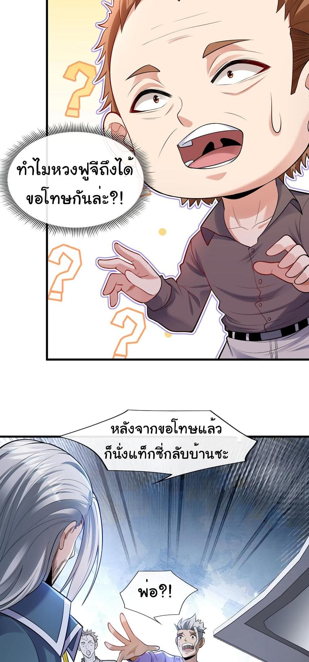 Chu Chen, The Trash Son-in-Law แปลไทย