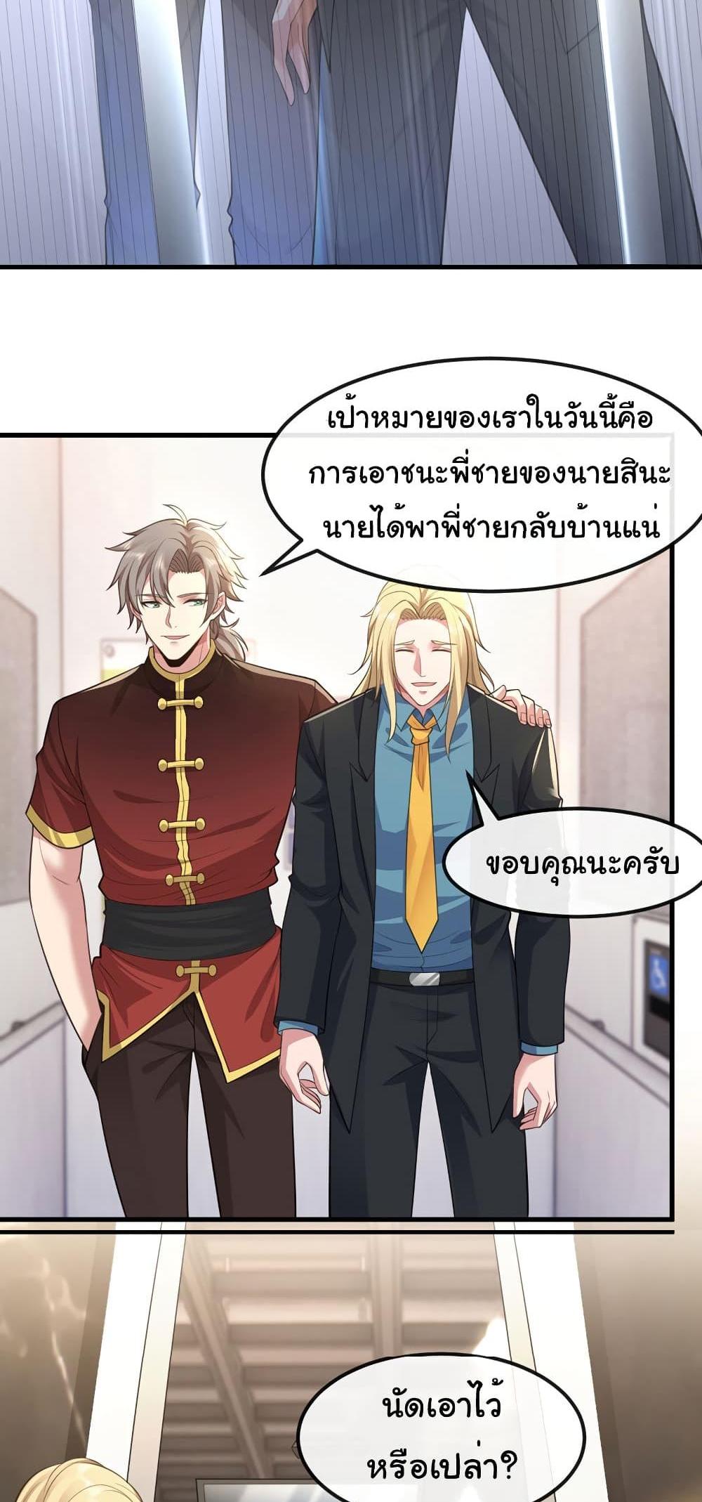 Chu Chen, The Trash Son-in-Law แปลไทย