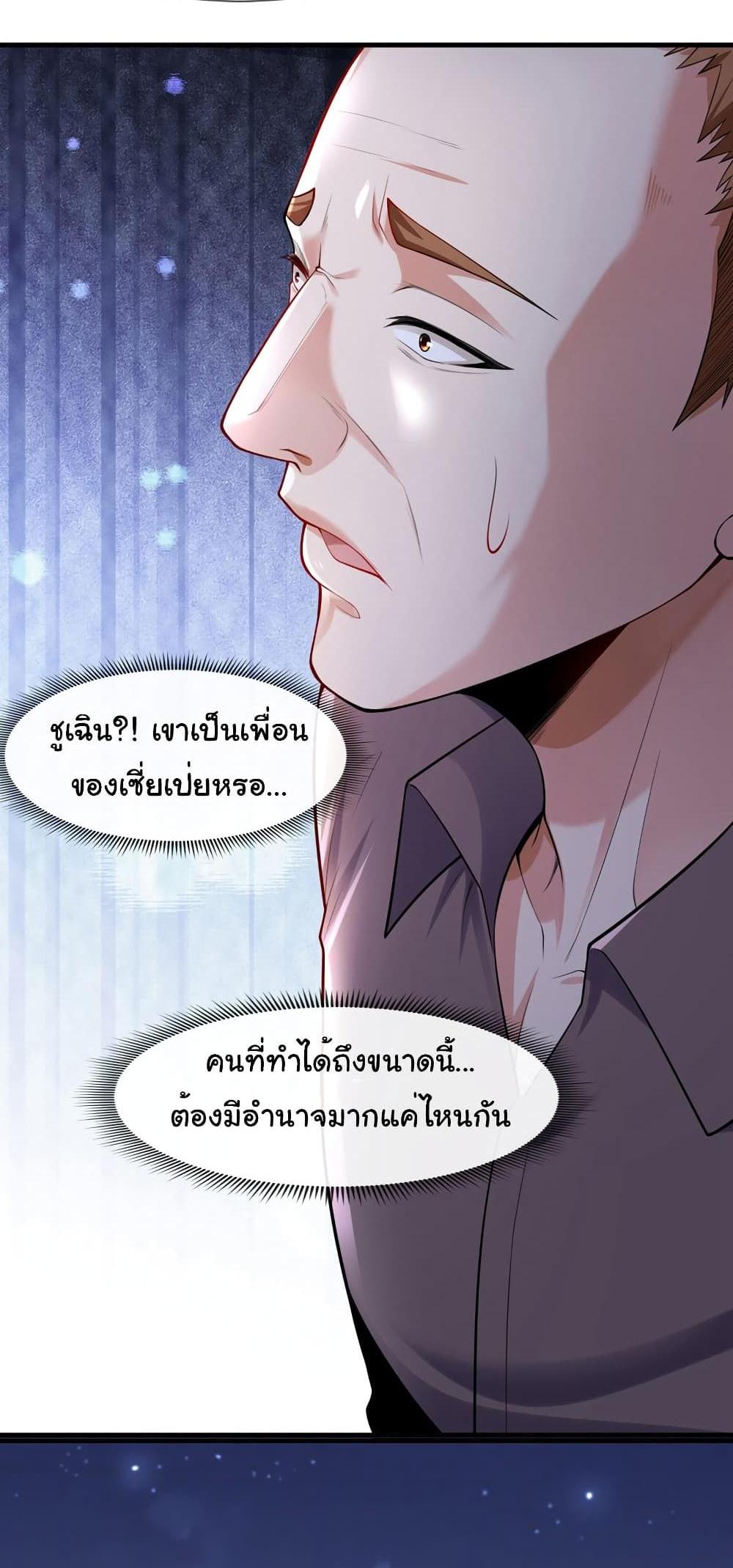 Chu Chen, The Trash Son-in-Law แปลไทย