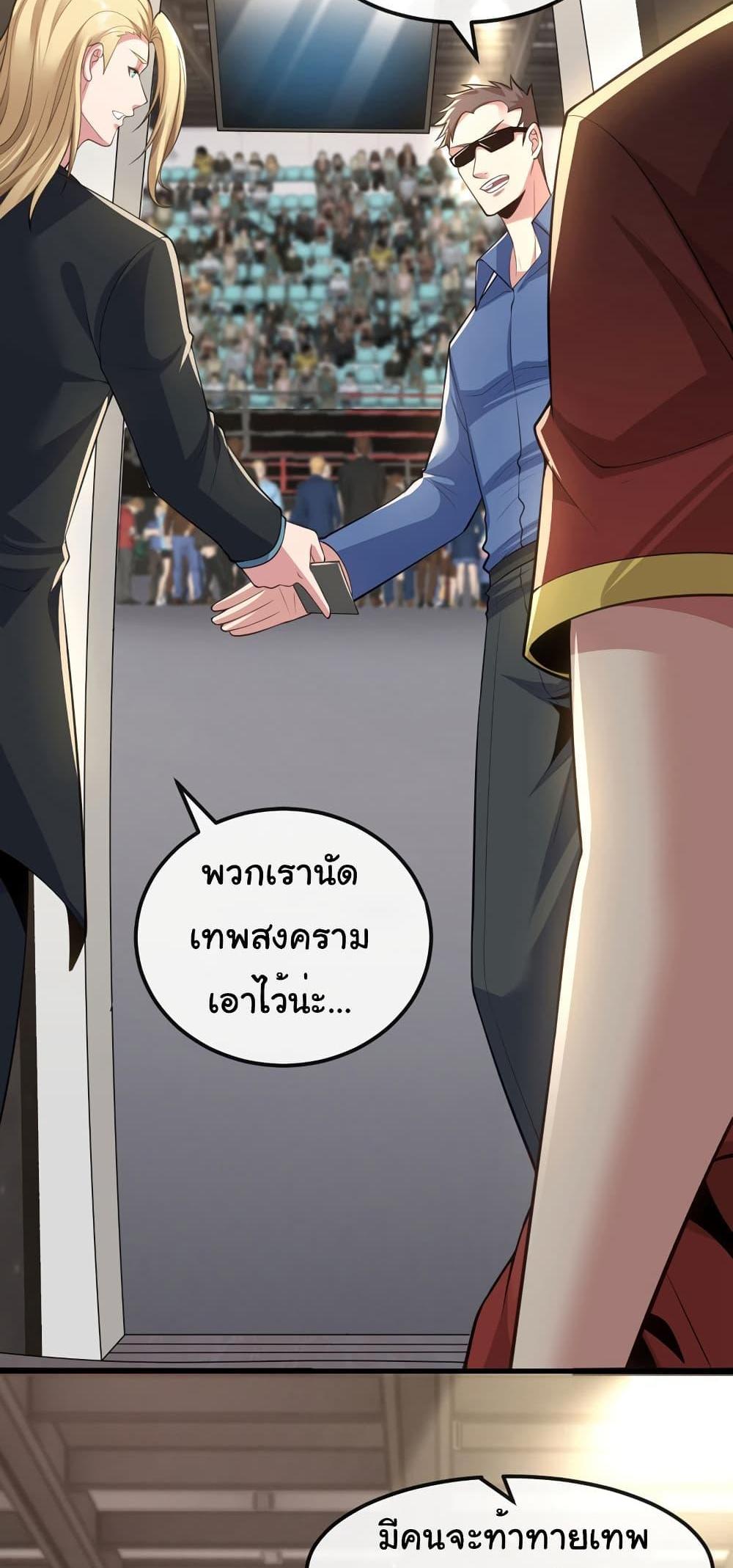 Chu Chen, The Trash Son-in-Law แปลไทย