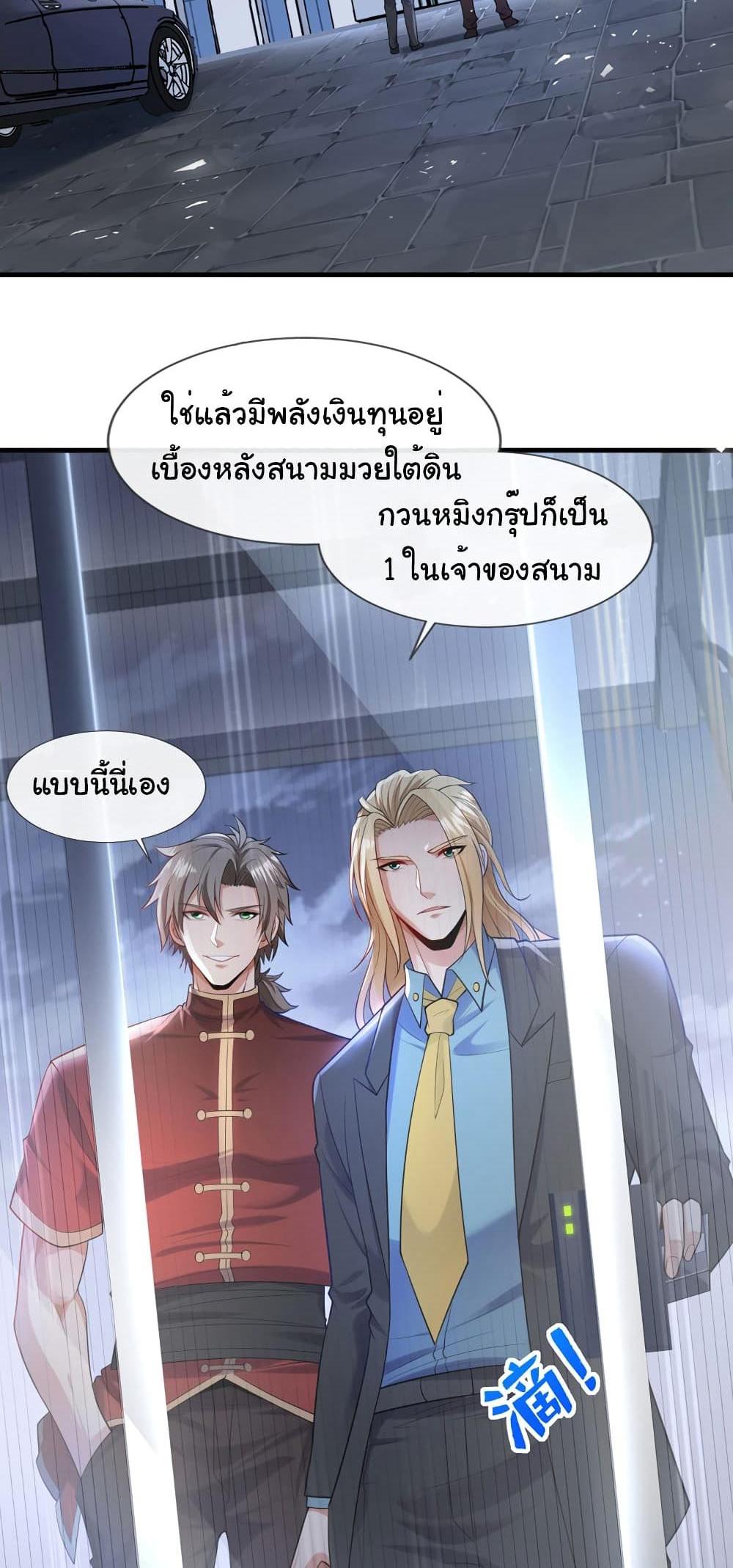 Chu Chen, The Trash Son-in-Law แปลไทย