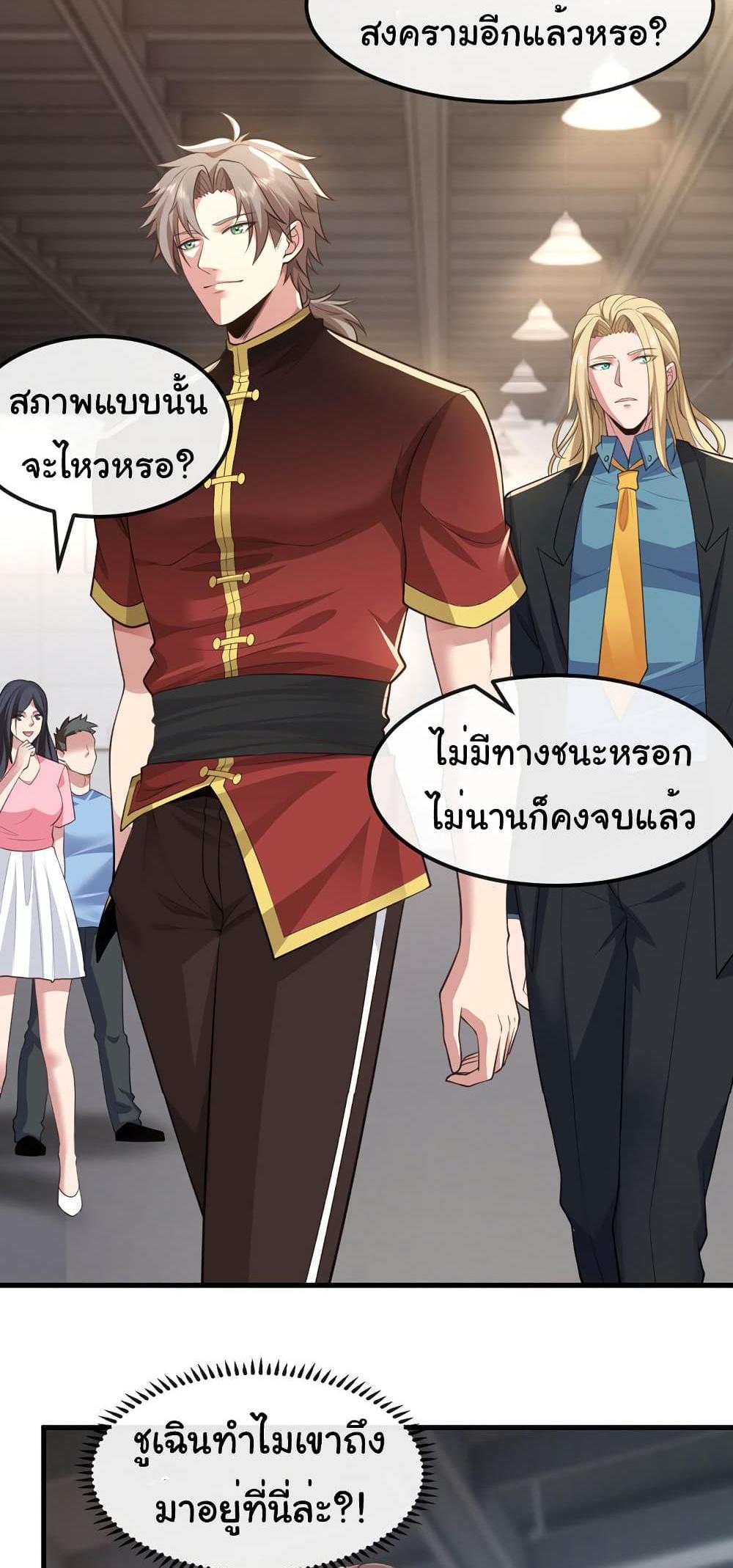 Chu Chen, The Trash Son-in-Law แปลไทย