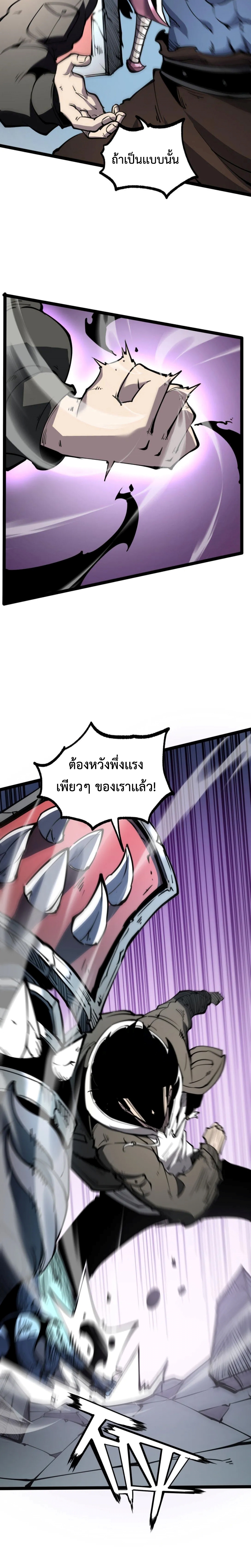 I Became The King by Scavenging แปลไทย