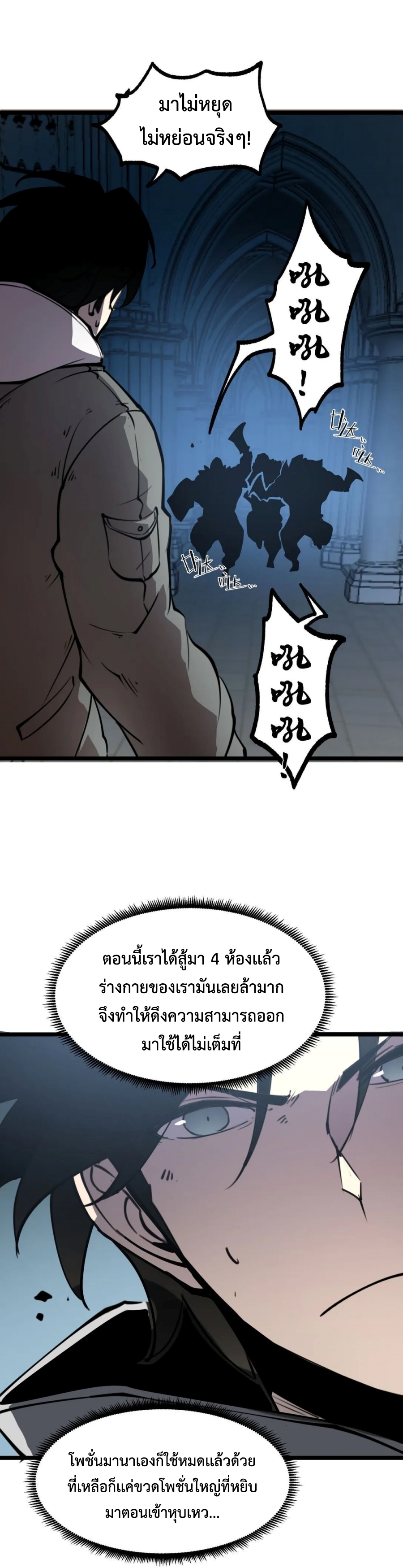 I Became The King by Scavenging แปลไทย