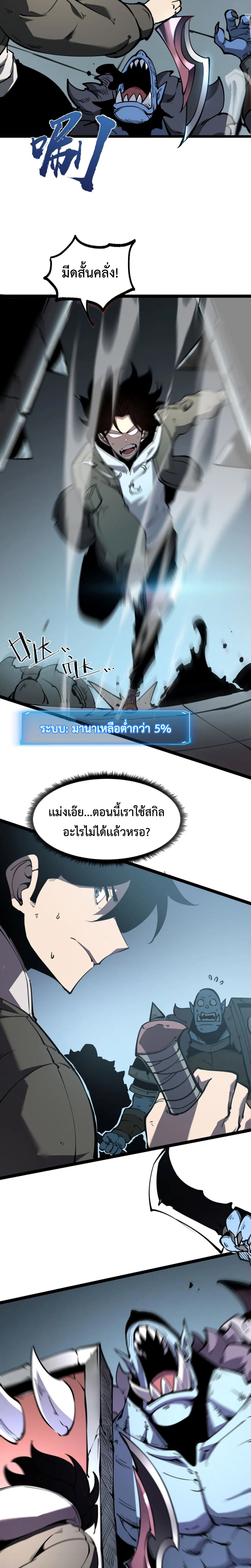 I Became The King by Scavenging แปลไทย