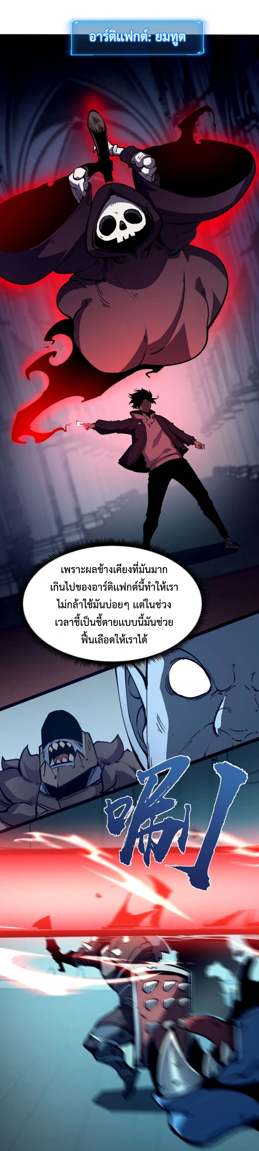 I Became The King by Scavenging แปลไทย