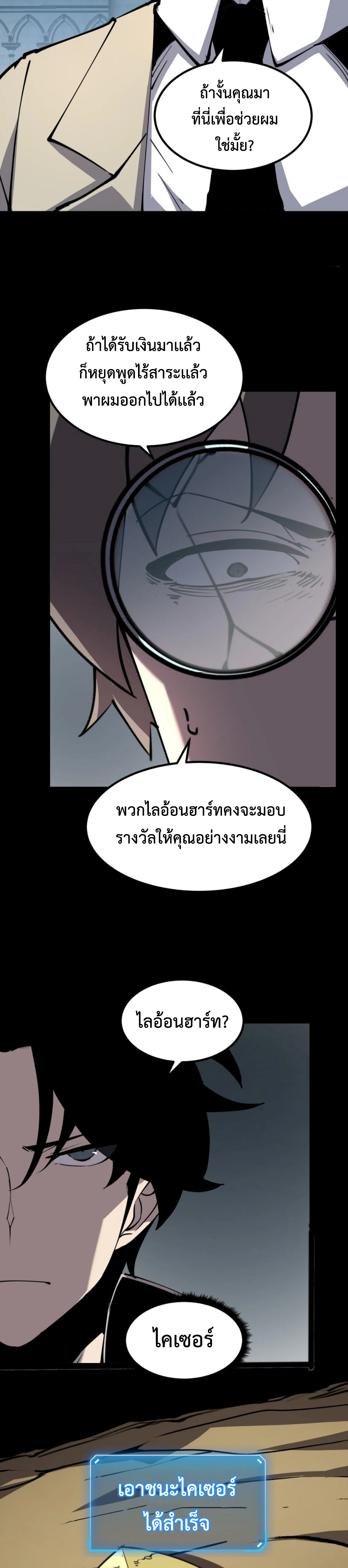 I Became The King by Scavenging แปลไทย