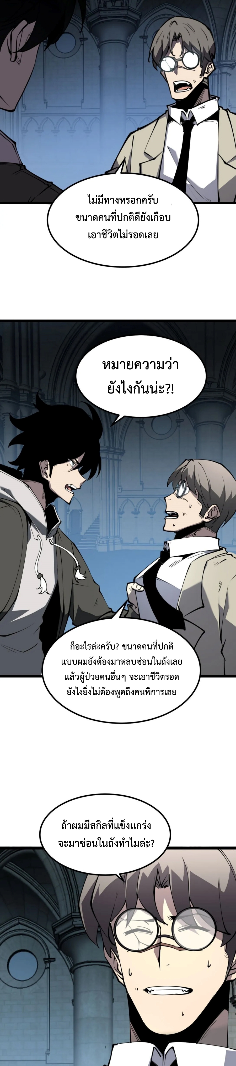 I Became The King by Scavenging แปลไทย