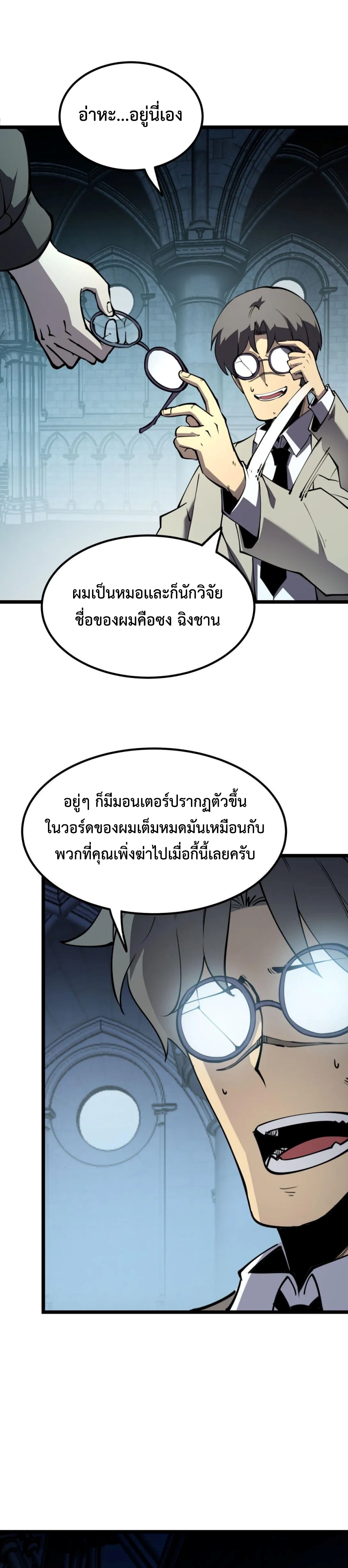 I Became The King by Scavenging แปลไทย