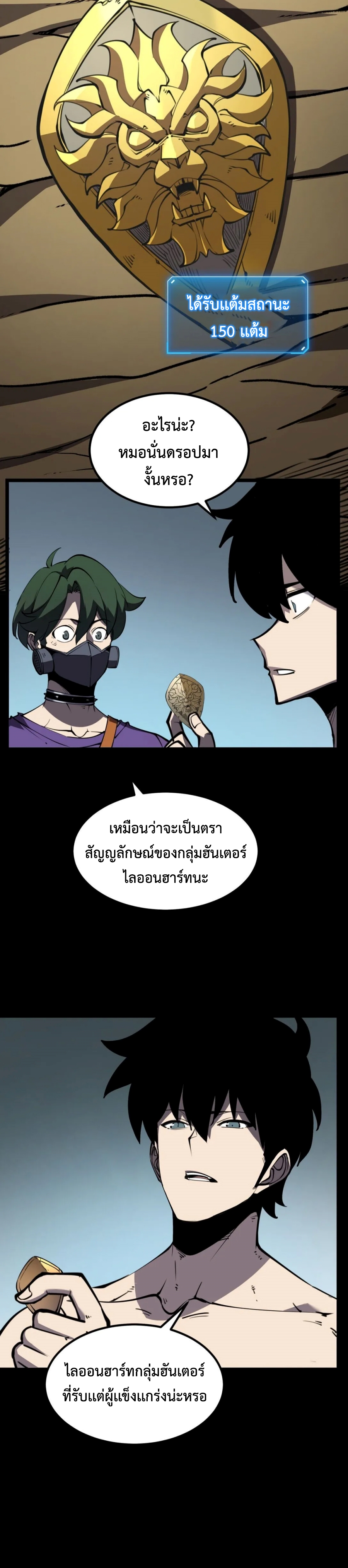 I Became The King by Scavenging แปลไทย