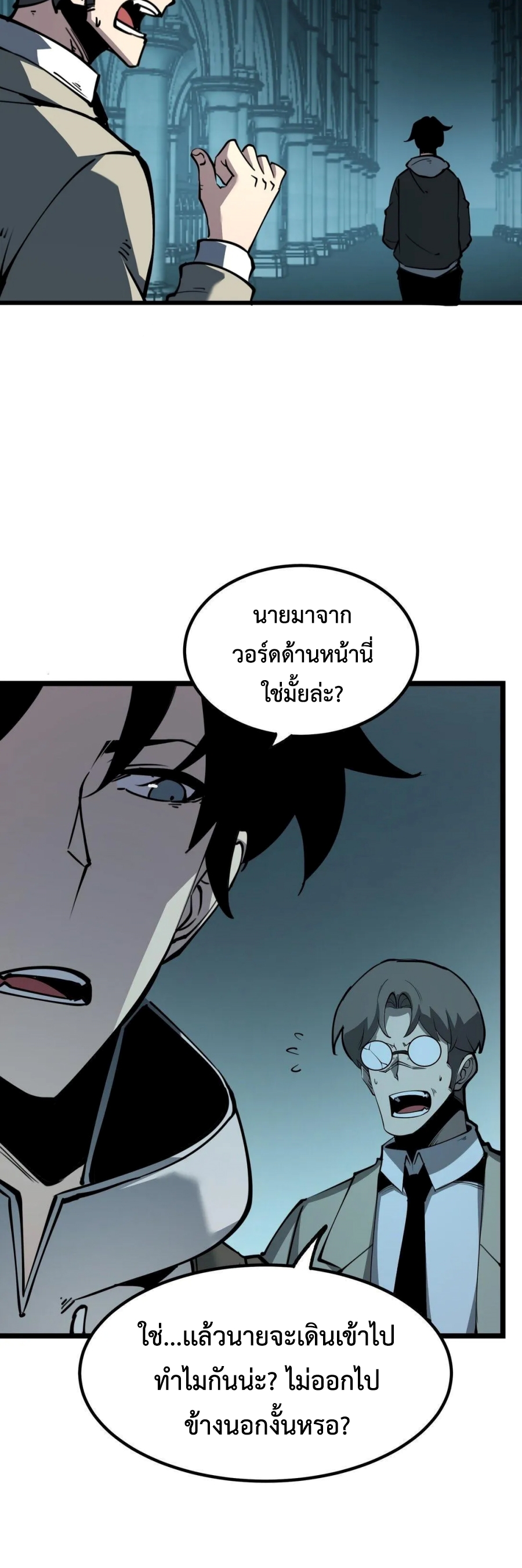 I Became The King by Scavenging แปลไทย