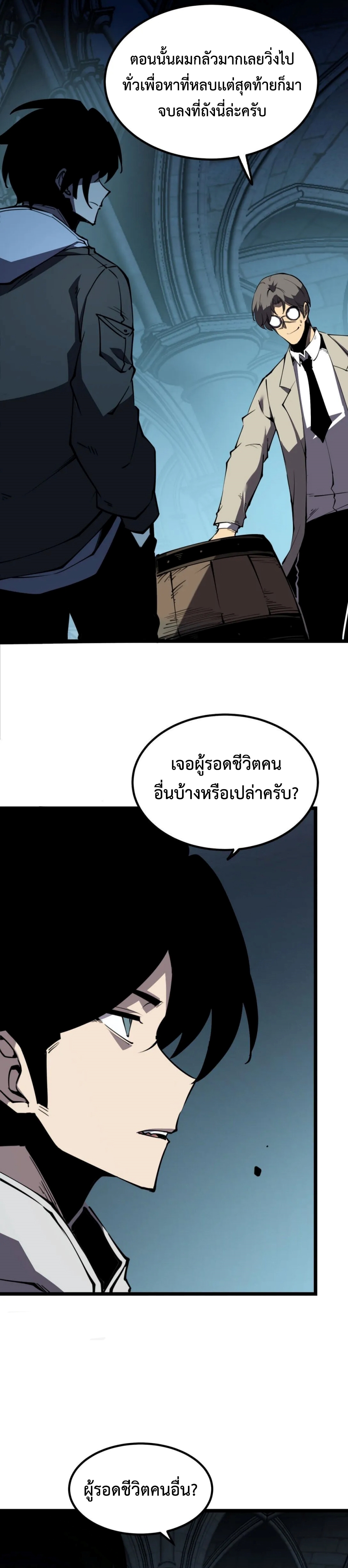 I Became The King by Scavenging แปลไทย